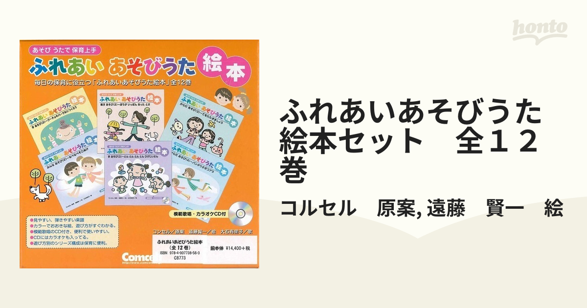 楽天市場】【送料無料】 ふれあいあそびうた絵本（CD+絵本 全12