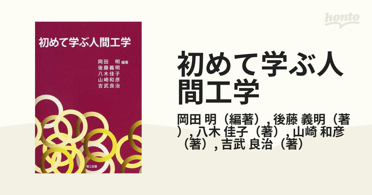 超歓迎】 初めて学ぶ人間工学 ecousarecycling.com