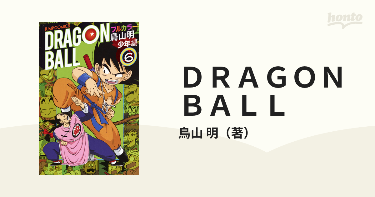 ＤＲＡＧＯＮ ＢＡＬＬ 少年編６ フルカラー （ジャンプ・コミックス