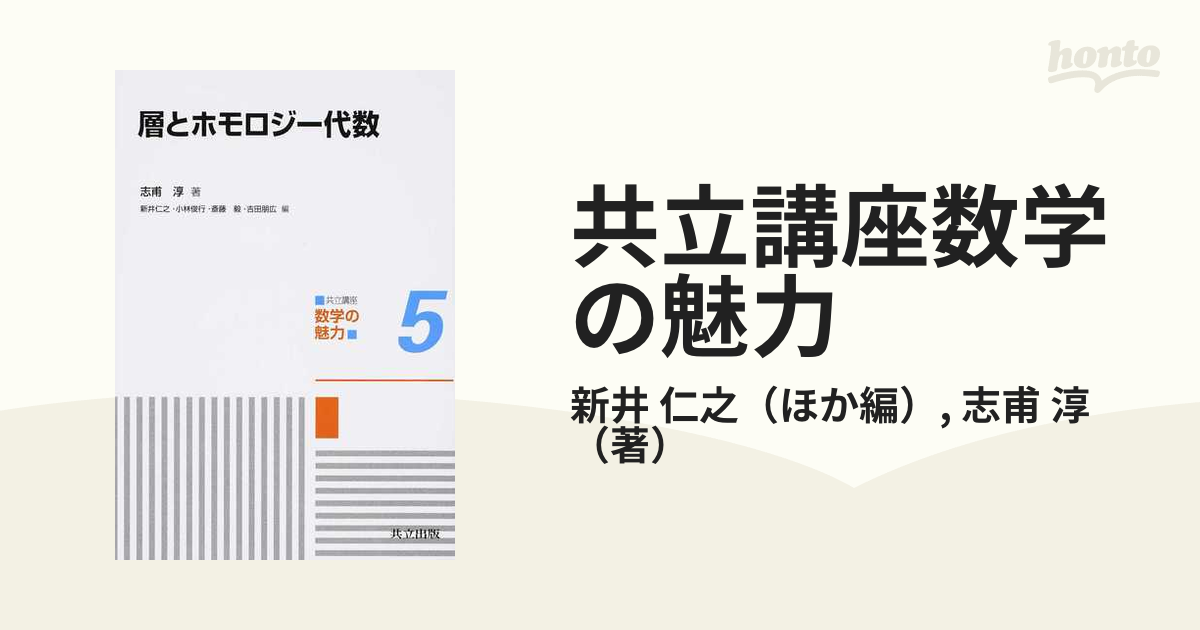 特集の通販 新品未使用品 新・フーリエ解析と関数解析学 新井仁之