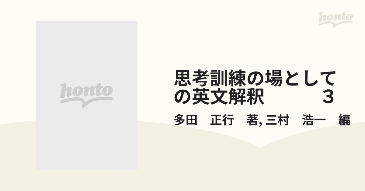 思考訓練の場としての英文解釈　　　３