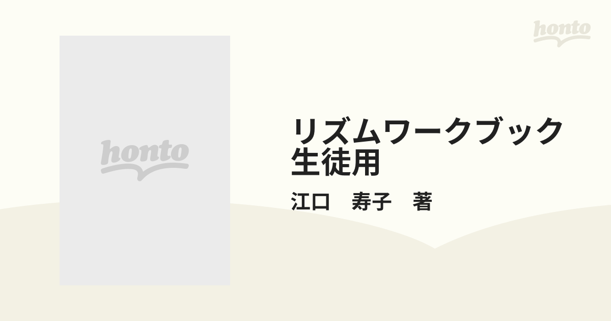 リズムワークブック　生徒用