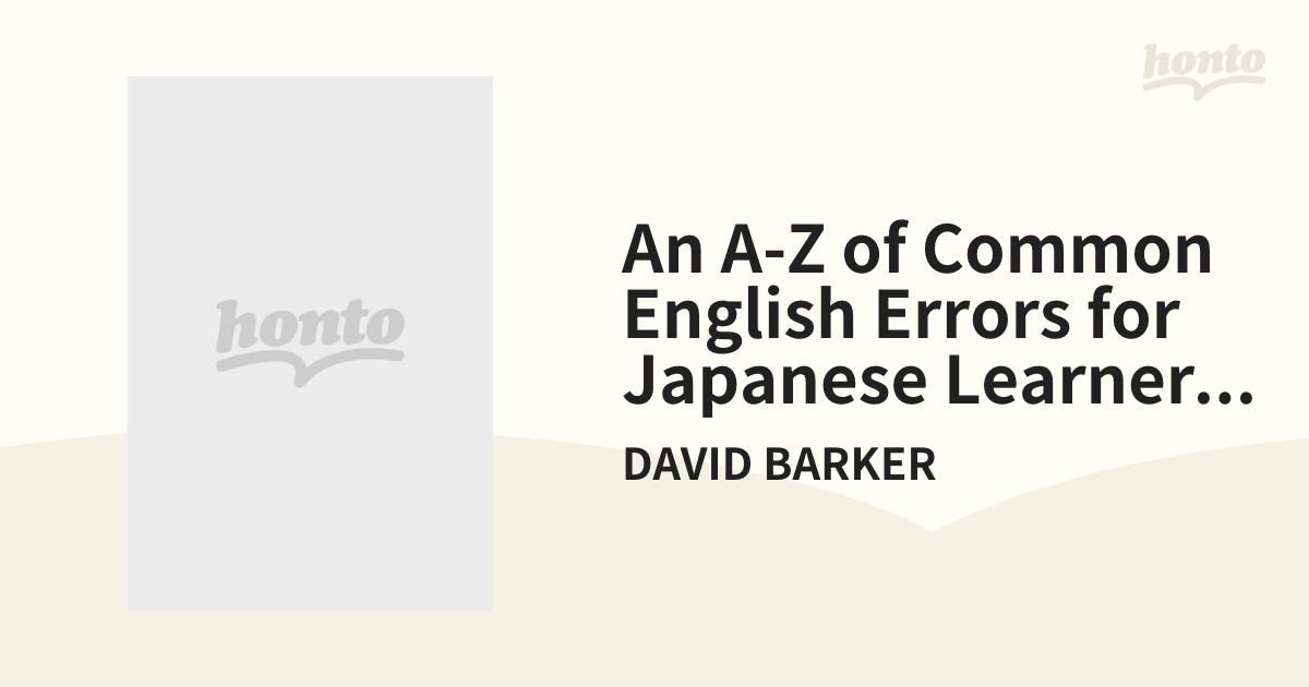 An A-Z of Common English Errors for Japanese Learners 英語版