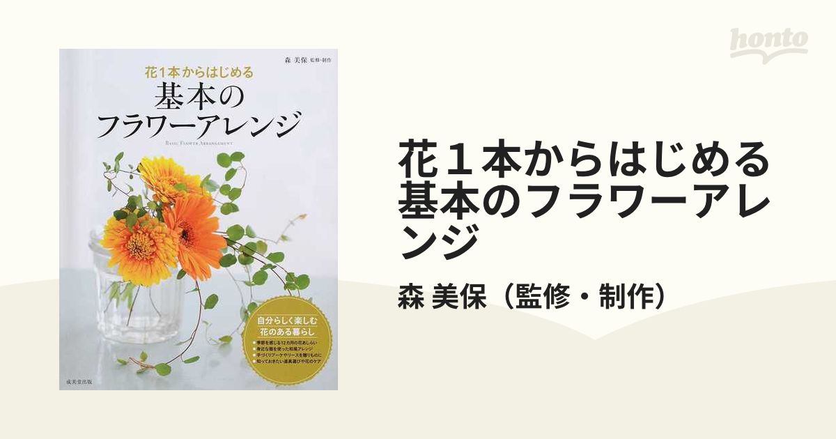 花1本から始めるフラワーアレンジの基本 - 住まい