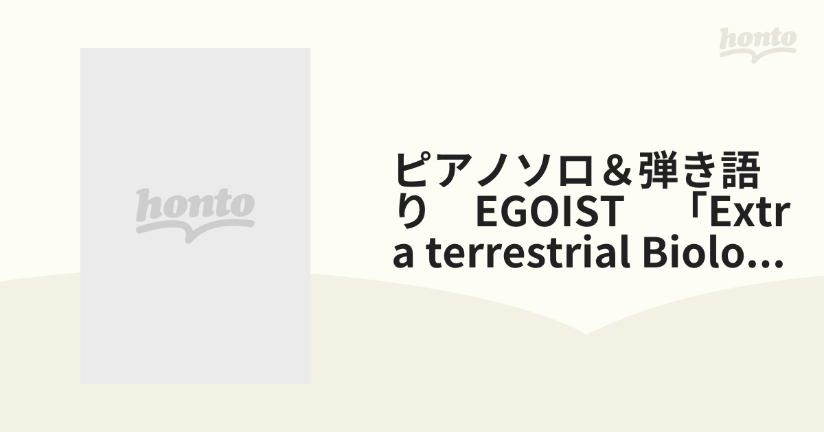 返品交換無料 ピアノソロ&弾き語り EGOIST | eduardotrassierra.es