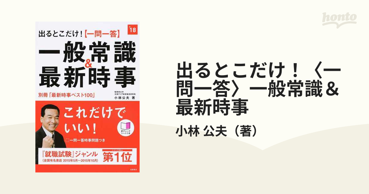 一般常識 時事 一問一答 25年度 問題集 - 語学・辞書・学習参考書