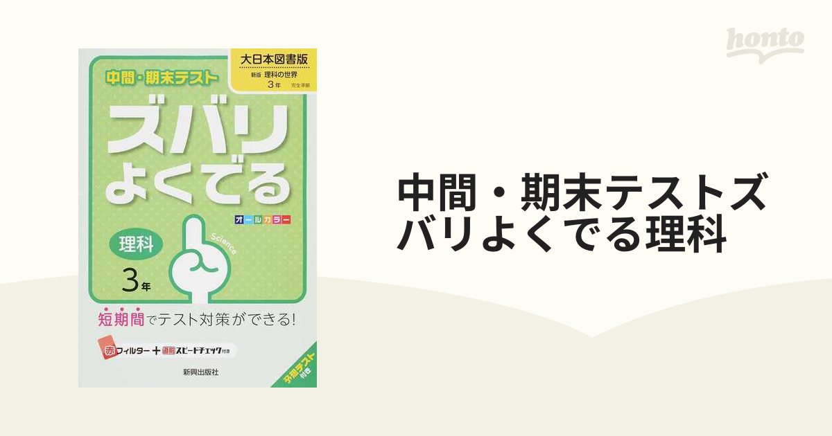 ズバリよくでる 4教科＋教科書トレーニング公民中学2年 - ノン