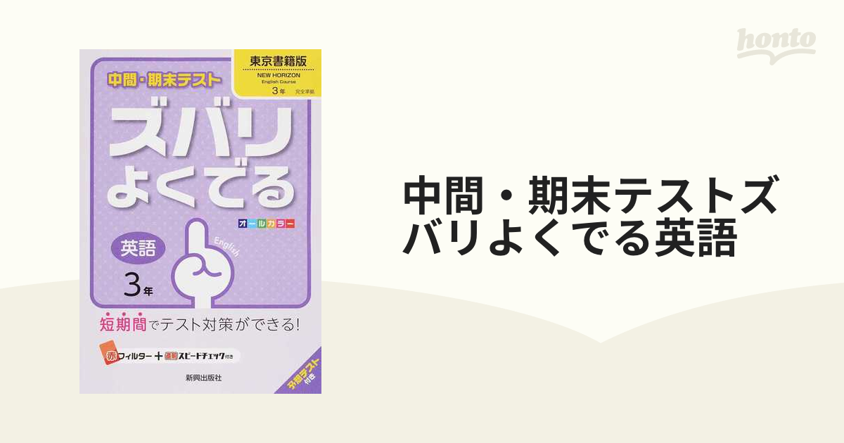 お歳暮 ズバリよくでる 東書英語 3年 ecousarecycling.com