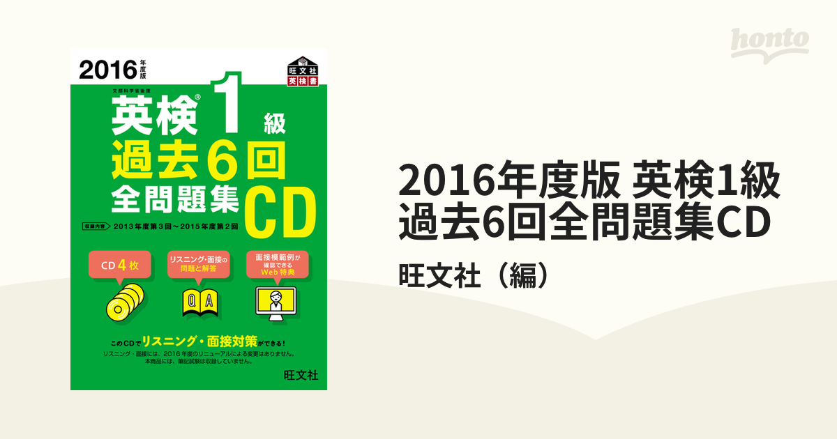 後払い手数料無料 2014年度版 2014年度版英検2級過去6回全問題集CD 英検1級 英検1級 過去6回全問題集CD 2017年度版  bn-sports.co.jp