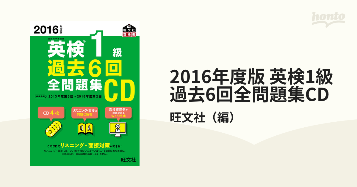 2013年度版英検3級過去6回全問題集＆CD - 語学・辞書・学習参考書