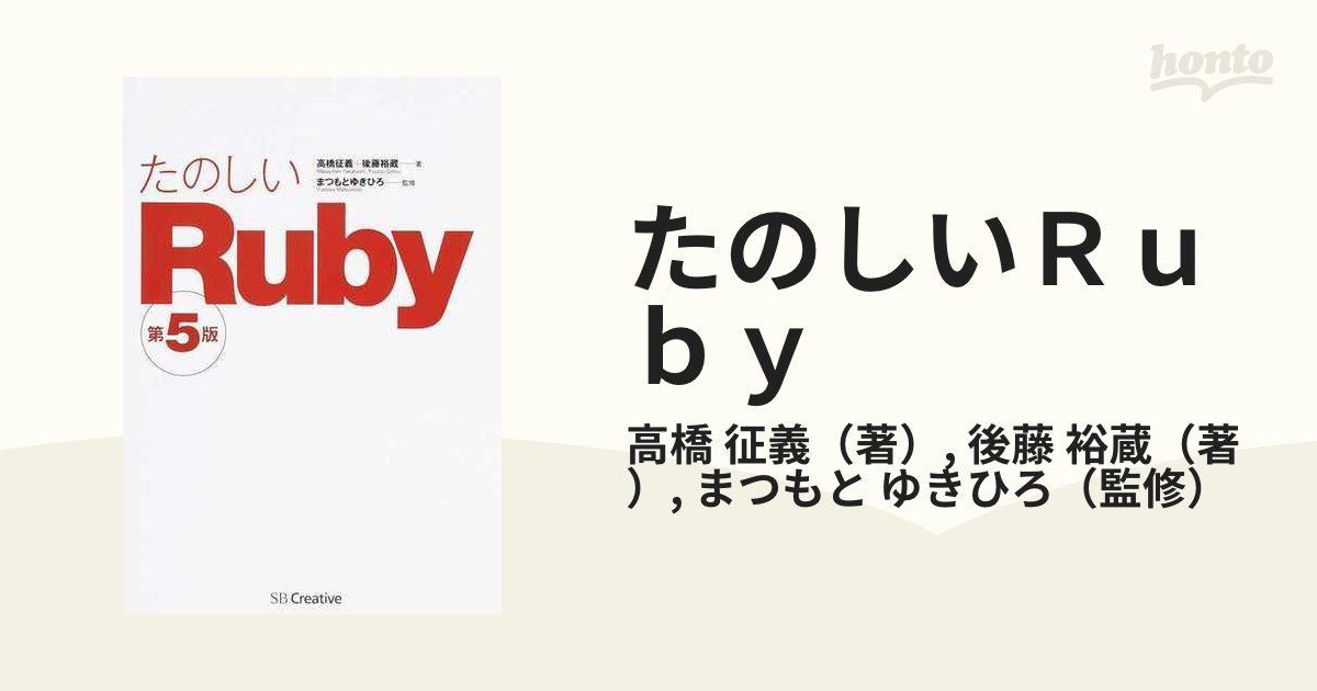 たのしいRuby