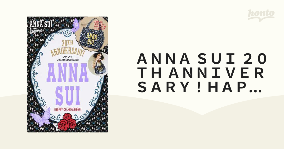 ＡＮＮＡ ＳＵＩ ２０ＴＨ ＡＮＮＩＶＥＲＳＡＲＹ！ＨＡＰＰＹ ＣＥＬＥＢＲＡＴＩＯＮ！