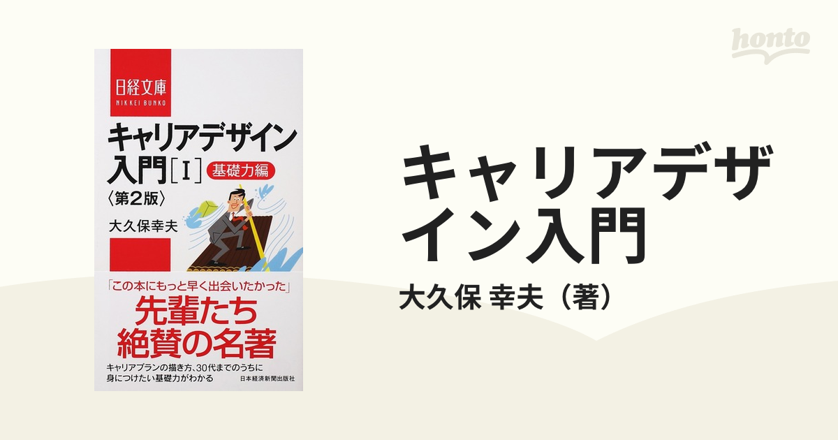 キャリアデザイン入門 1(基礎力編) - その他