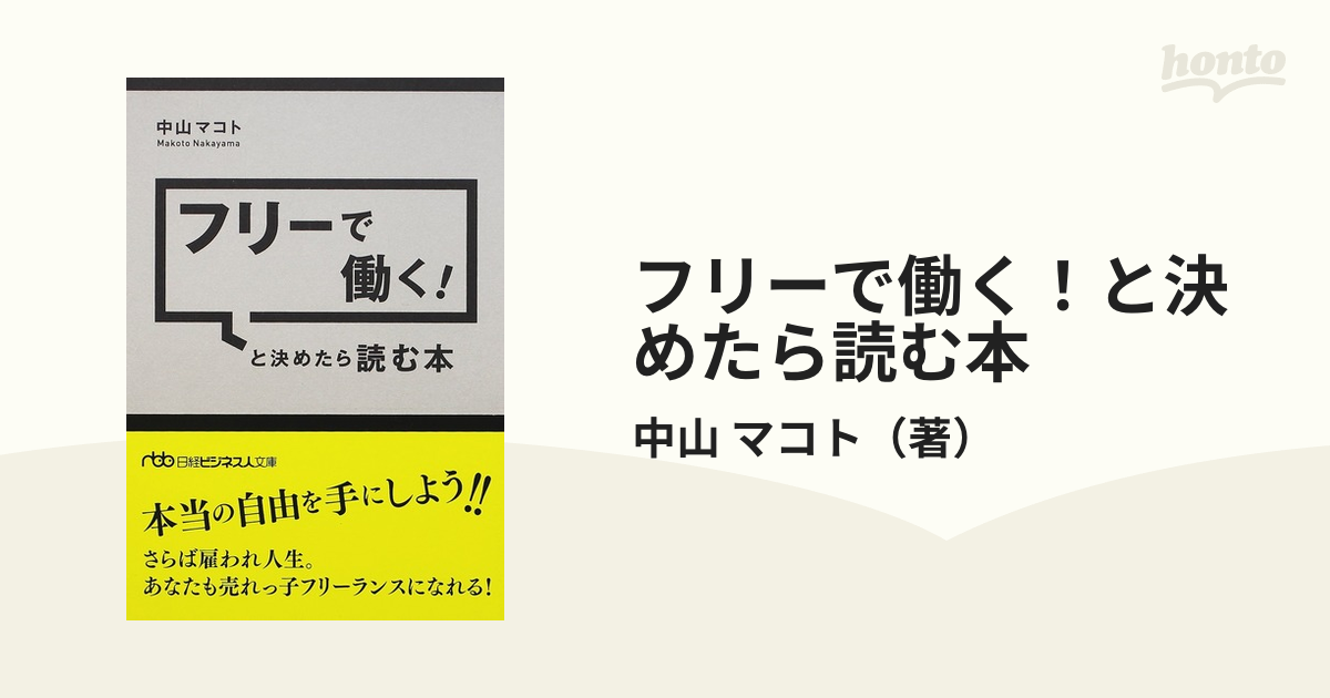 フリーで働く！と決めたら読む本