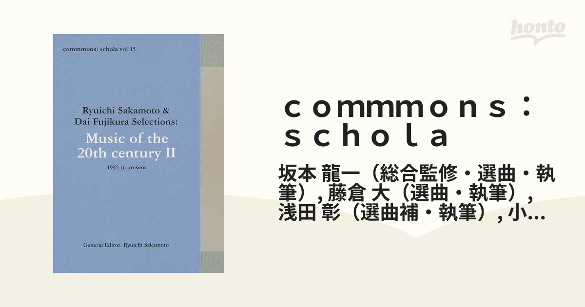 大人気新品 commmons:schola vol.15 Ryuichi Sakamoto… 本・音楽