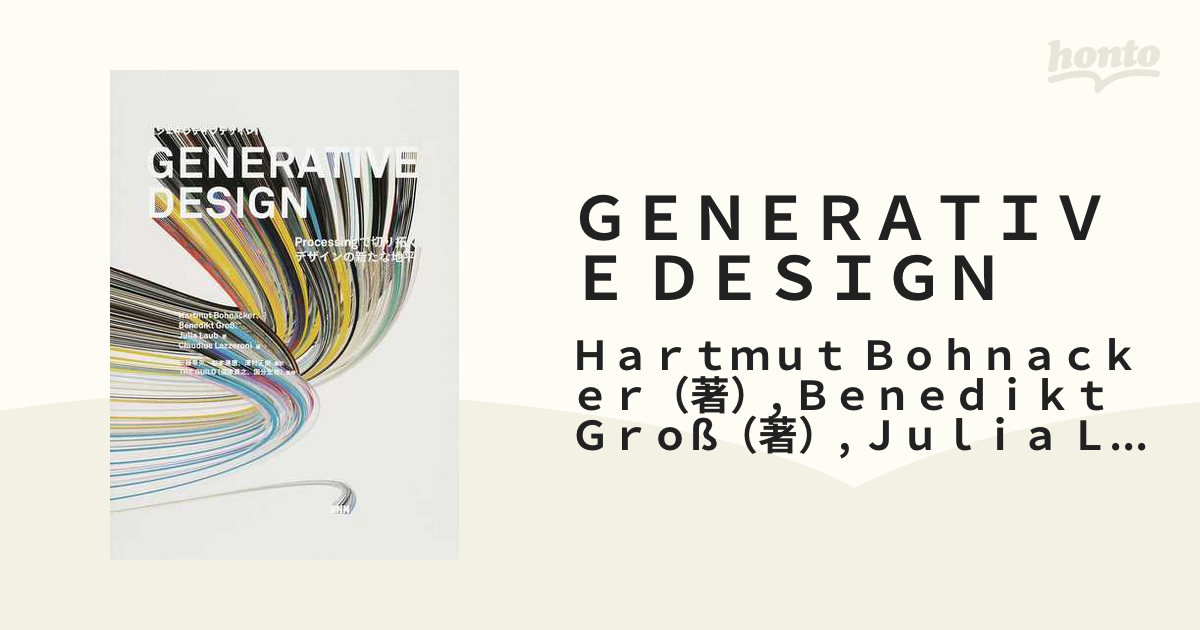 Generative Design―Processingで切り拓く、デザインの…