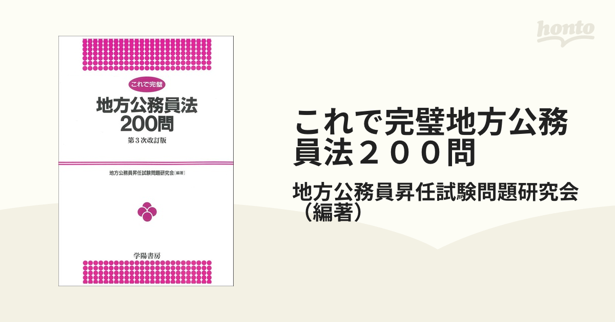 地方財政・財務１０１問 第１次改訂版 〈頻出ランク付〉昇任試験 ...