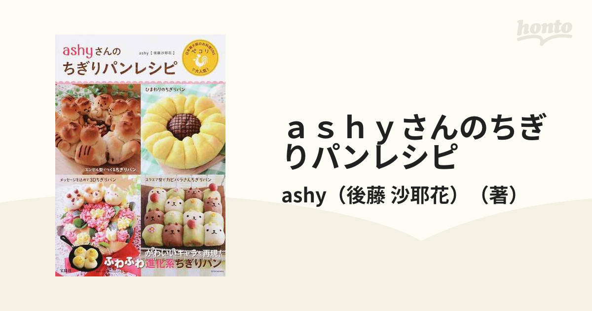 ａｓｈｙさんのちぎりパンレシピ 日本最大級のお料理ＳＮＳペコリで