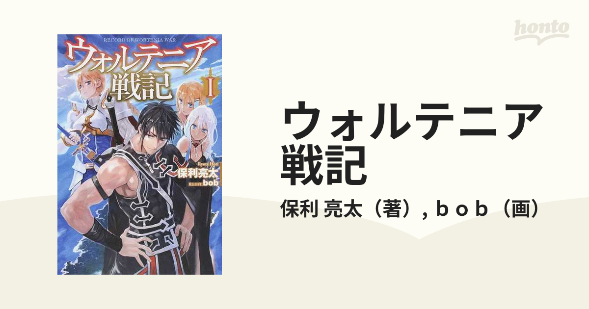 残りわずか 【全24巻セット】ウォルテニア戦記 1 - namai.com
