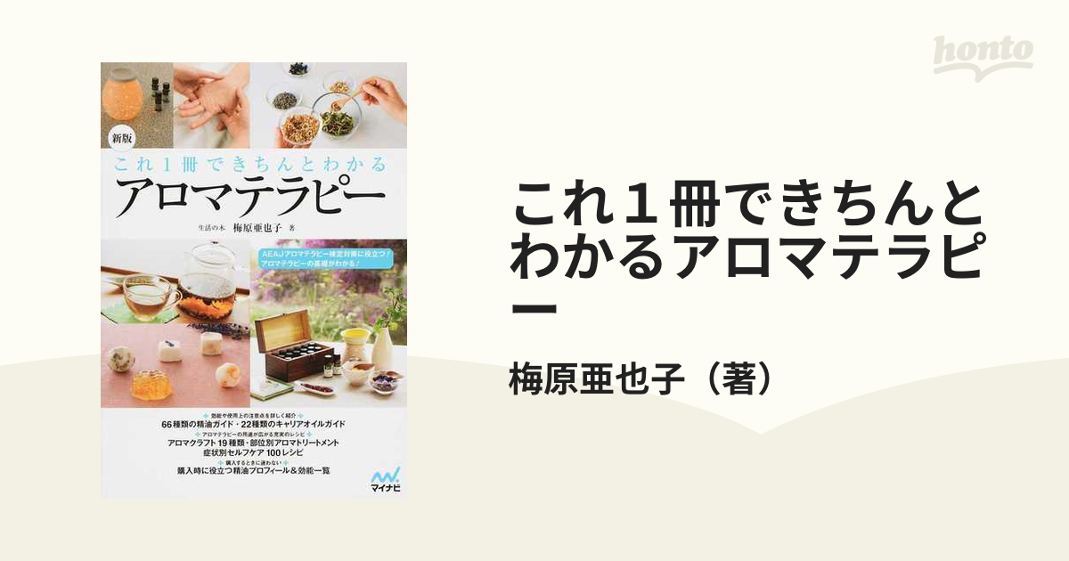 これ1冊できちんとわかるアロマテラピー 3冊まとめ売り - 女性情報誌