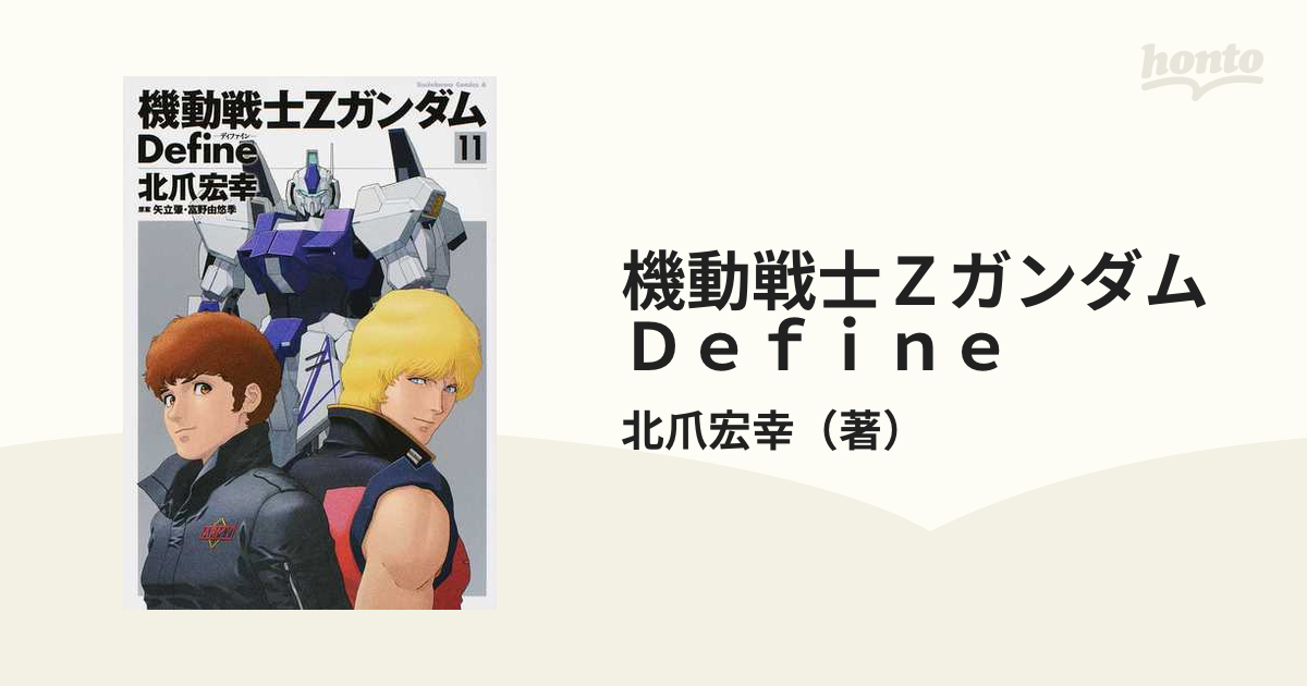 機動戦士ＺガンダムＤｅｆｉｎｅ １１ （角川コミックス・エース）