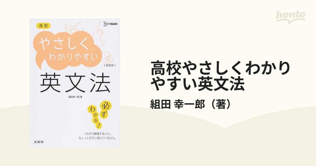 やさしくわかりやすい 英文法 シグマベスト - 語学・辞書・学習参考書