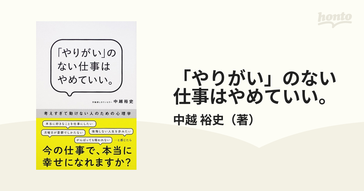 「やりがい」のない仕事はやめていい。