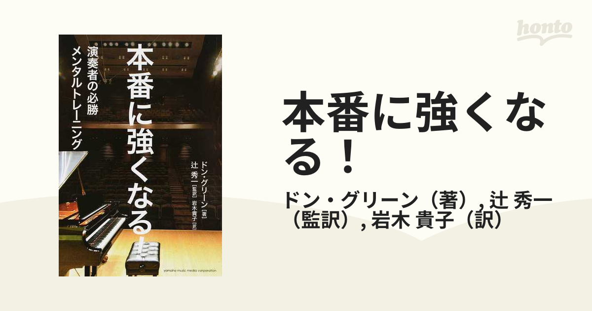 本番に強くなる！ 演奏者の必勝メンタルトレーニング