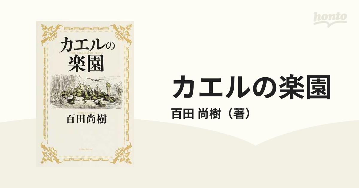 カエルの楽園 【サンプル】-