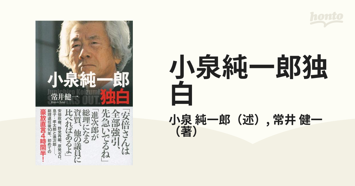 購買 KOIZUMI 小泉純一郎 写真集 内閣総理大臣 政治家 自由民主党