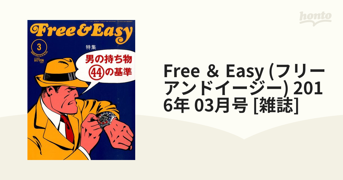 Free ＆ Easy (フリーアンドイージー) 2016年 03月号 [雑誌]の通販