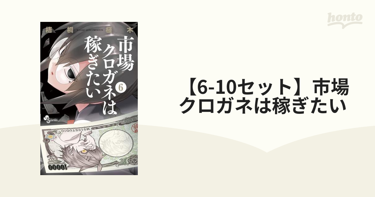 市場クロガネは稼ぎたい ５, 書籍