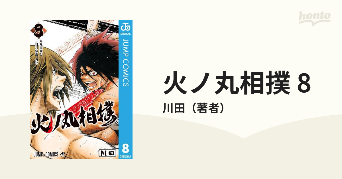 火ノ丸相撲 1〜28巻 全巻セット - 全巻セット