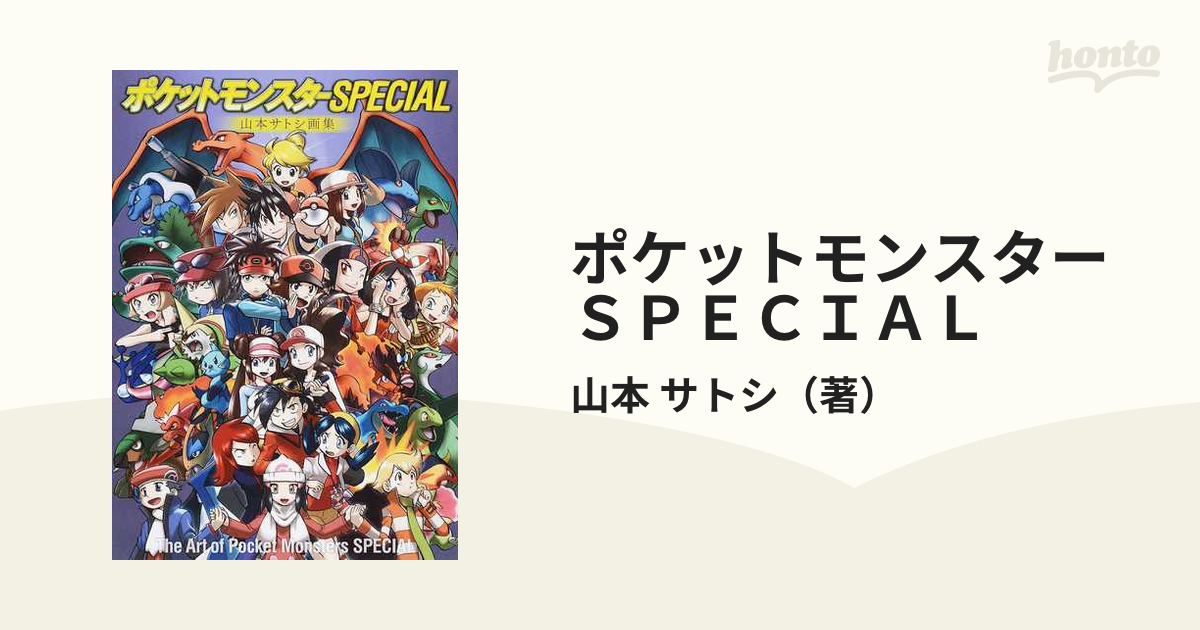 ブランドのギフト 【非売品】ポケットモンスター SPECIAL