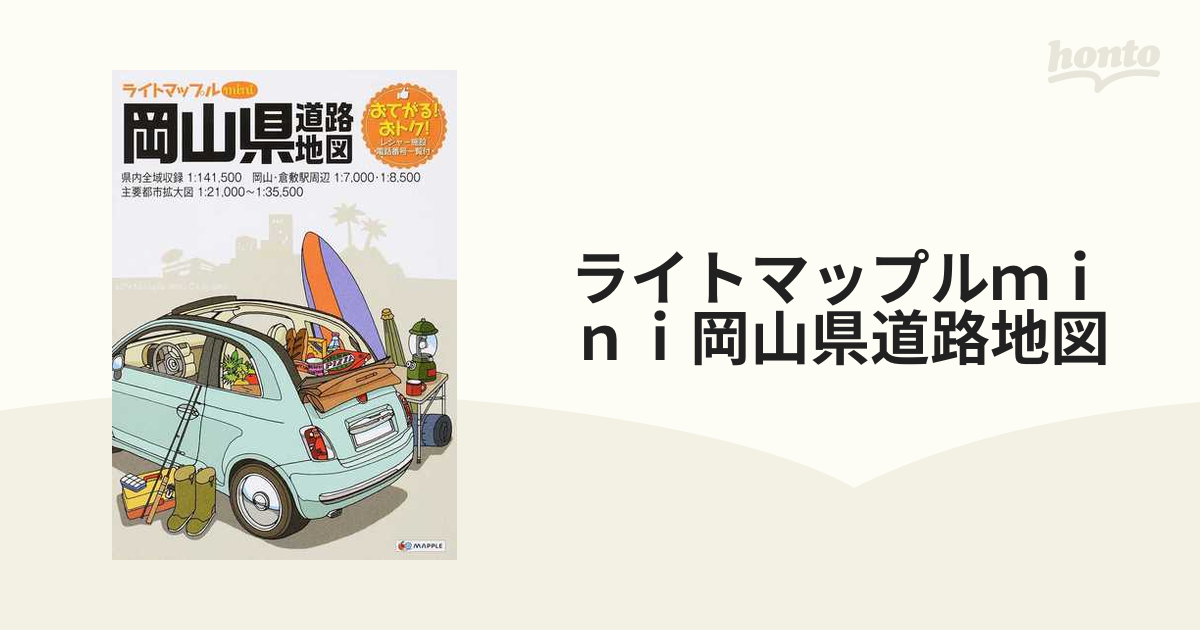 ライトマップル 岡山県道路地図 - 地図