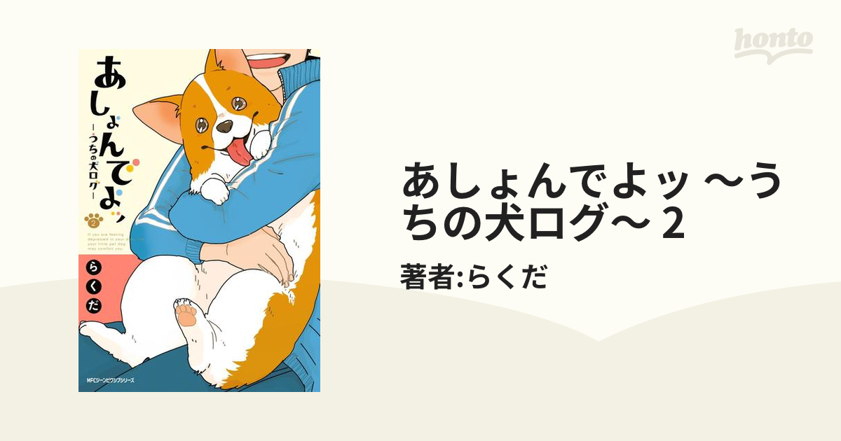 喜ばれる誕生日プレゼント acorn様専用ページ あしょんでよッ うちの犬