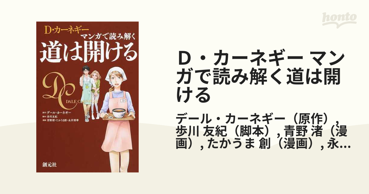 マンガで読み解く 道は開ける - 健康・医学