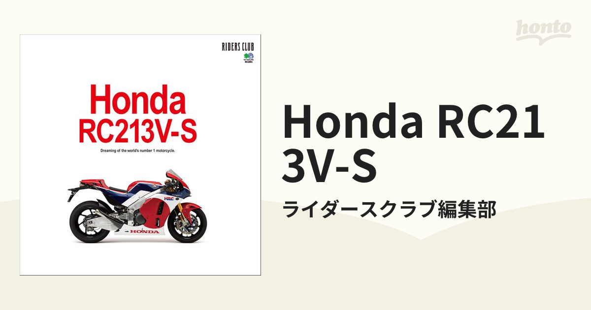 Honda RC213V-S／エイ出版社その他 - padronelo.pt