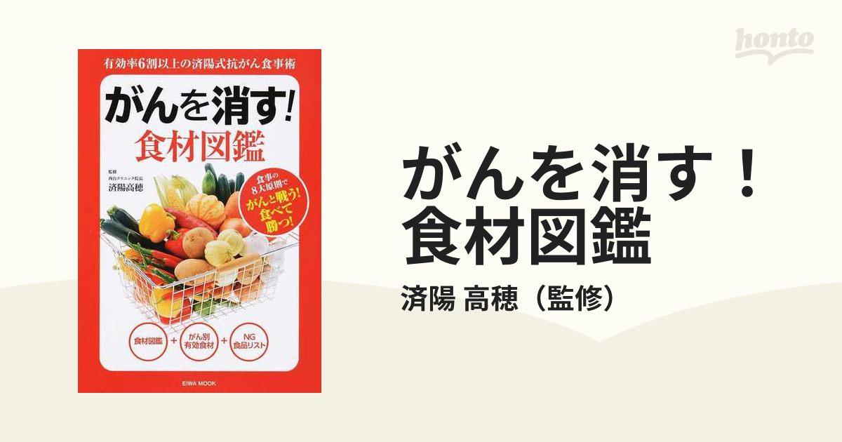 免疫栄養ケトン食でがんに勝つレシピ／麻生れいみ／古川健司 魅了