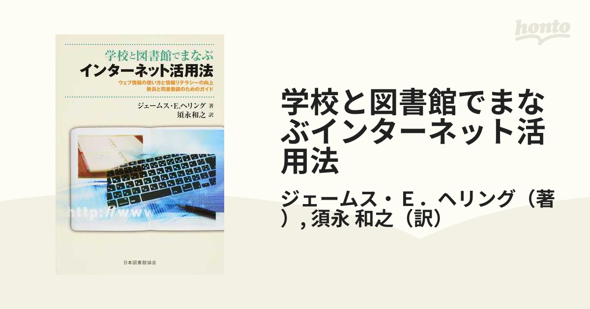 偉大な 情報リテラシー教育の実践 すべての図書館で利用教育を 日本
