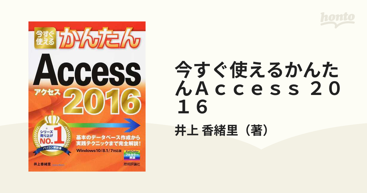 今すぐ使えるかんたんＡｃｃｅｓｓ ２０１６