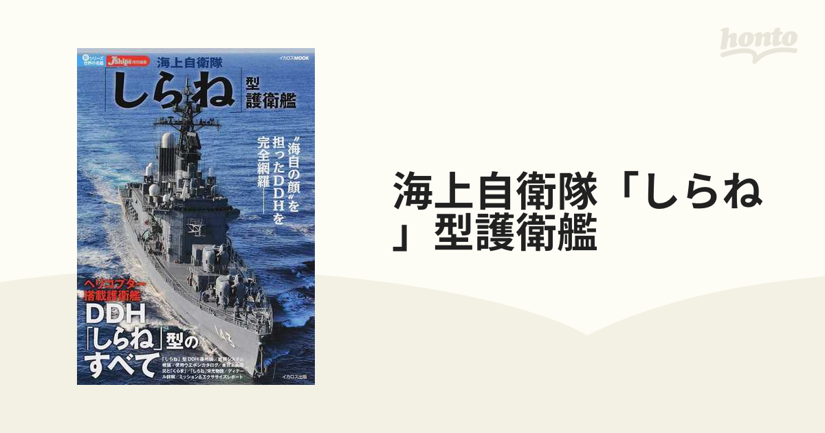 海上自衛隊 護衛艦くらま - その他