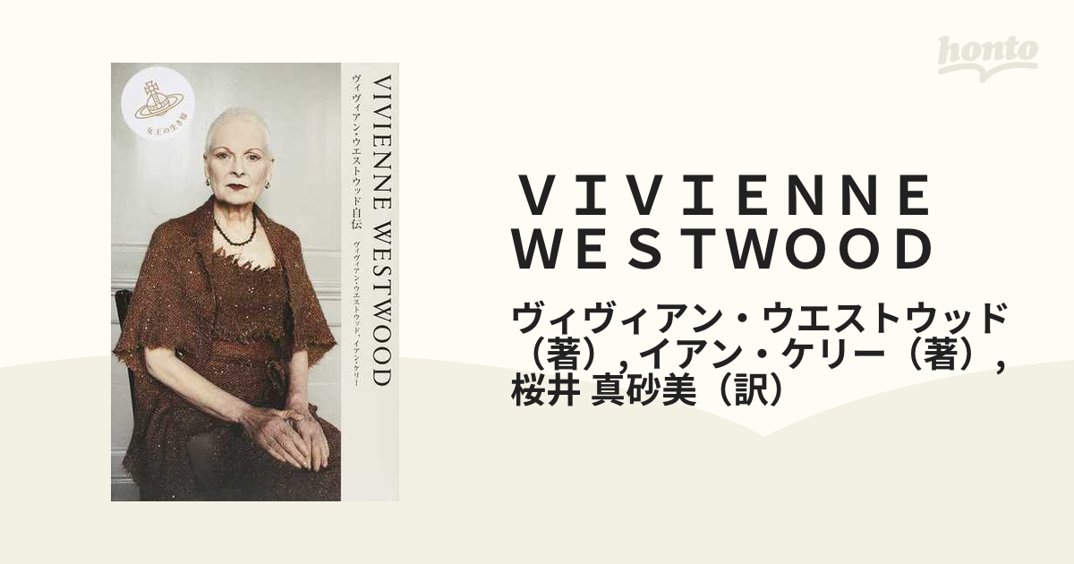 ヴィヴィアン・ウエストウッド自伝ほか 合計六点 | www.ibnuumar.sch.id