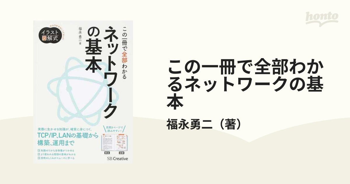 送料無料】 図解でわかるネットワークのすべて全4冊セット