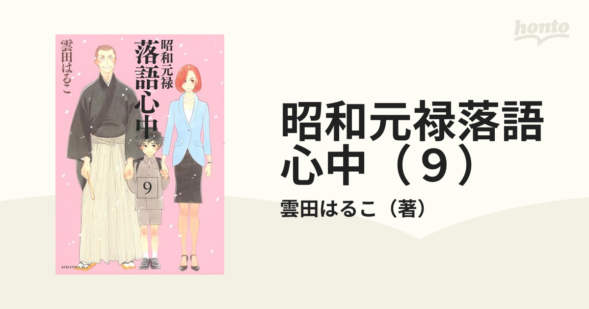 最も優遇 昭和元禄落語心中 全9巻 女性漫画 | jds-design.fr