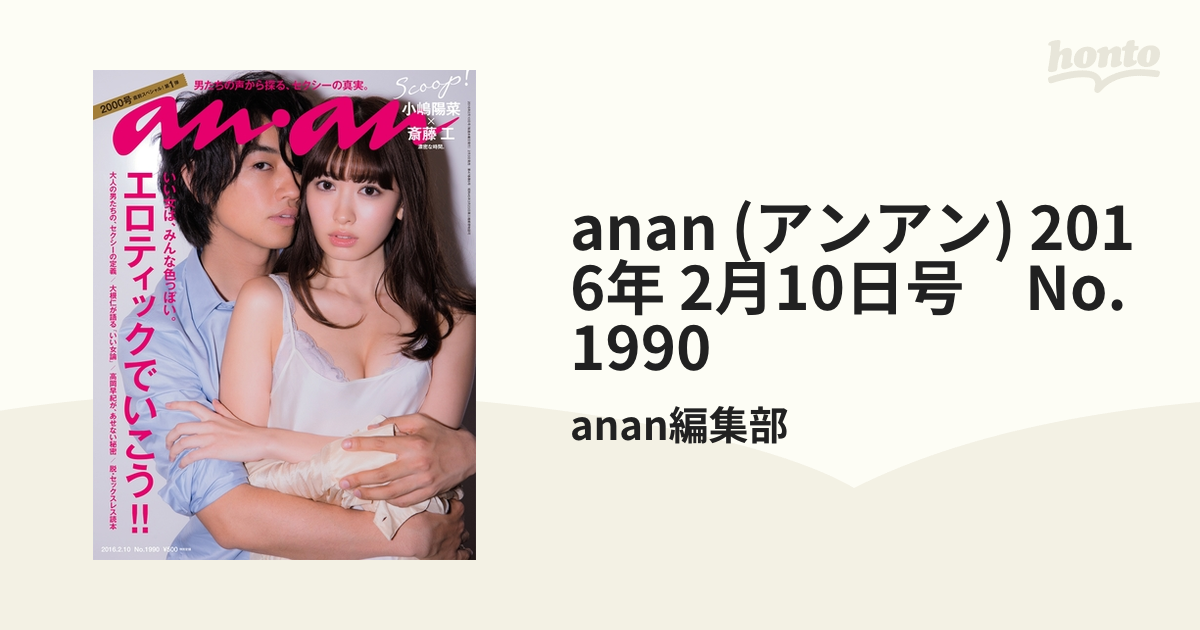 anan 1990年10月 【感謝価格】 - 女性情報誌