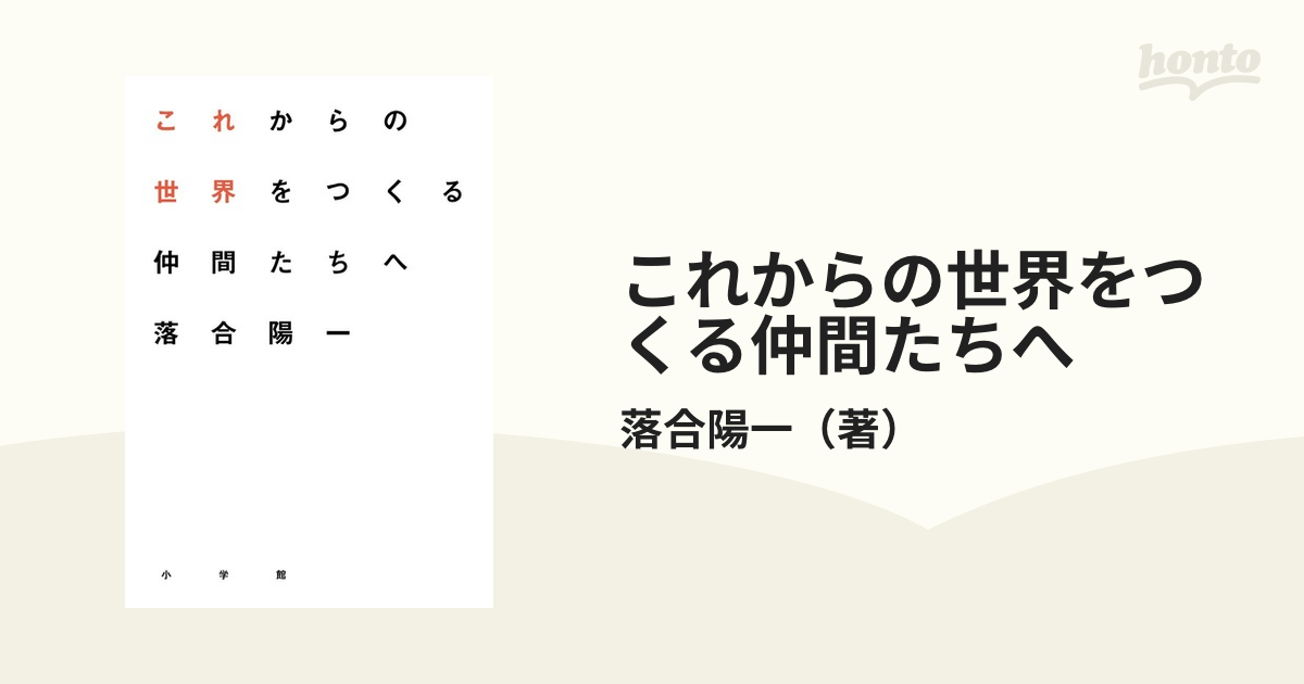 これからの世界をつくる仲間たちへ