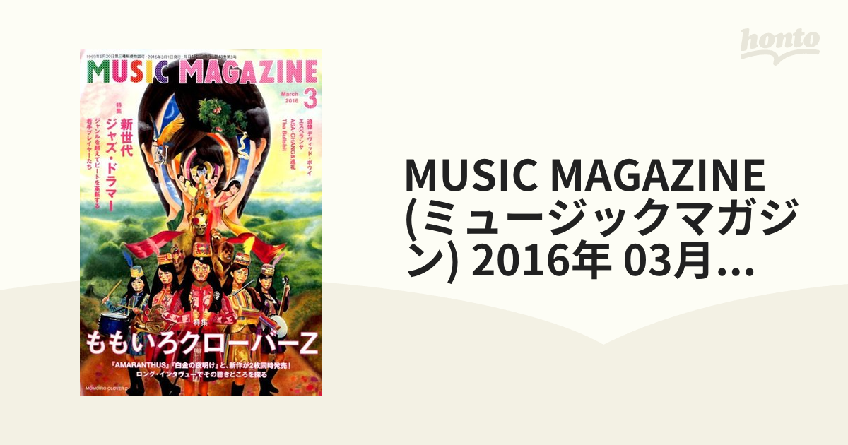 honto本の通販ストア　(ミュージックマガジン)　MUSIC　03月号　[雑誌]の通販　MAGAZINE　2016年