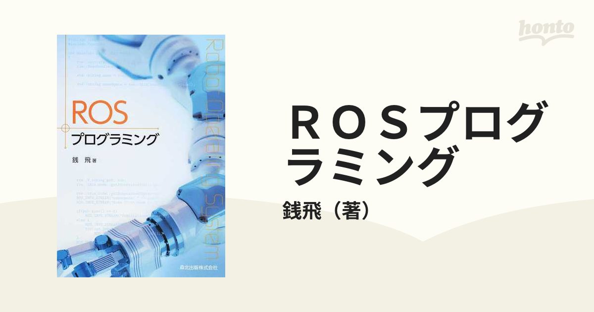 SLAMロボット付き！ROSプログラミング超入門(講義ビデオ付きパーツセット)-