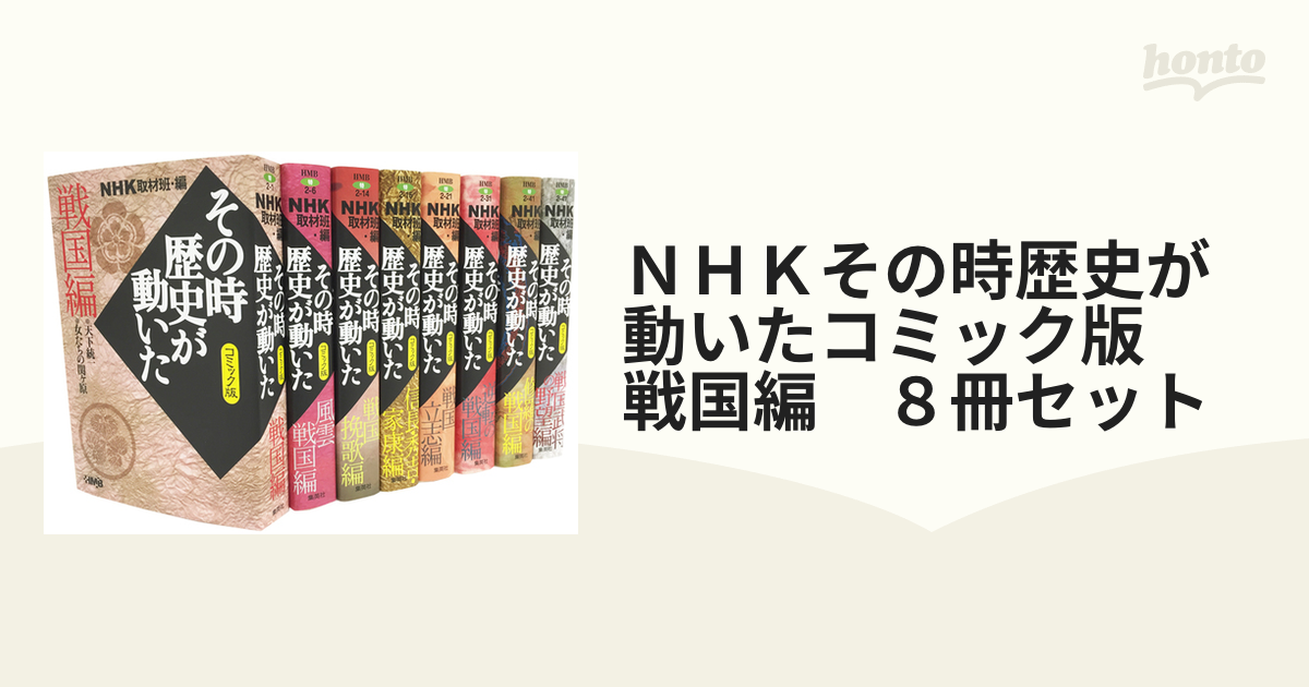短納期早者勝ち！ NHK NHKその時歴史が動いた 全51巻 コミック版 